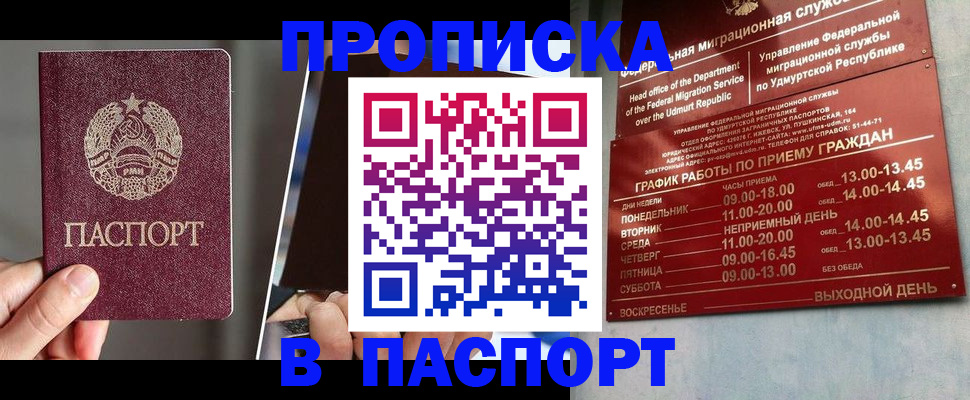 временная регистрация купить в Называевске