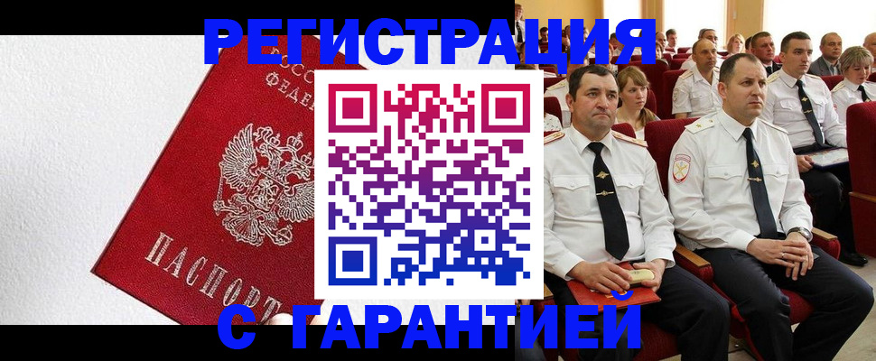 прописка гарантия в Называевске